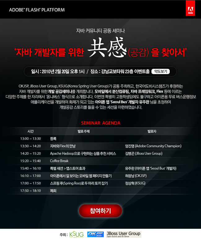 공감을 찾아서 세미나 홍보페이지 