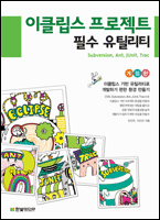 이클립스 프로젝트 필수 