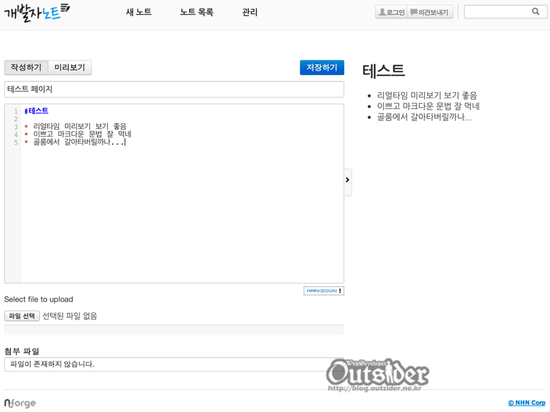 개발자노트 마크다운 작성 