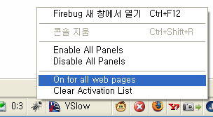 Firebug의 메뉴 
