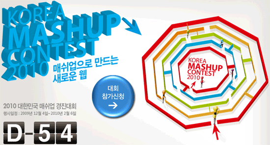 매쉬업 경진대회 2010 홈페이지화면 