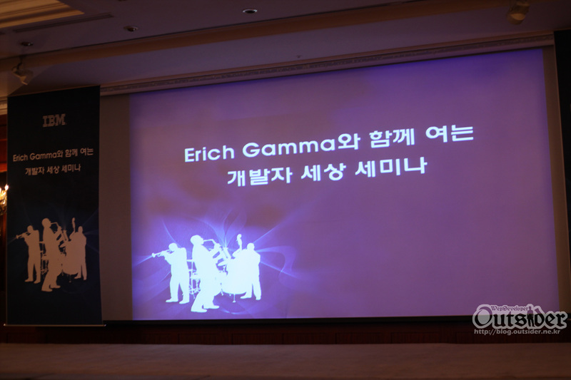 에릭감마와 함께 여는 개발자 세상 세미나 