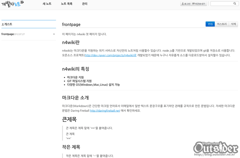 개발자 노트 위키 
