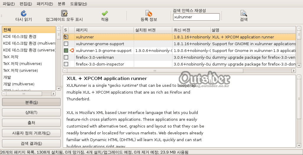 시냅틱 꾸러미 관리자 xulrunner 설치 화면