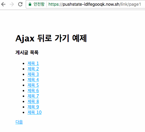 링크 방식의 데모