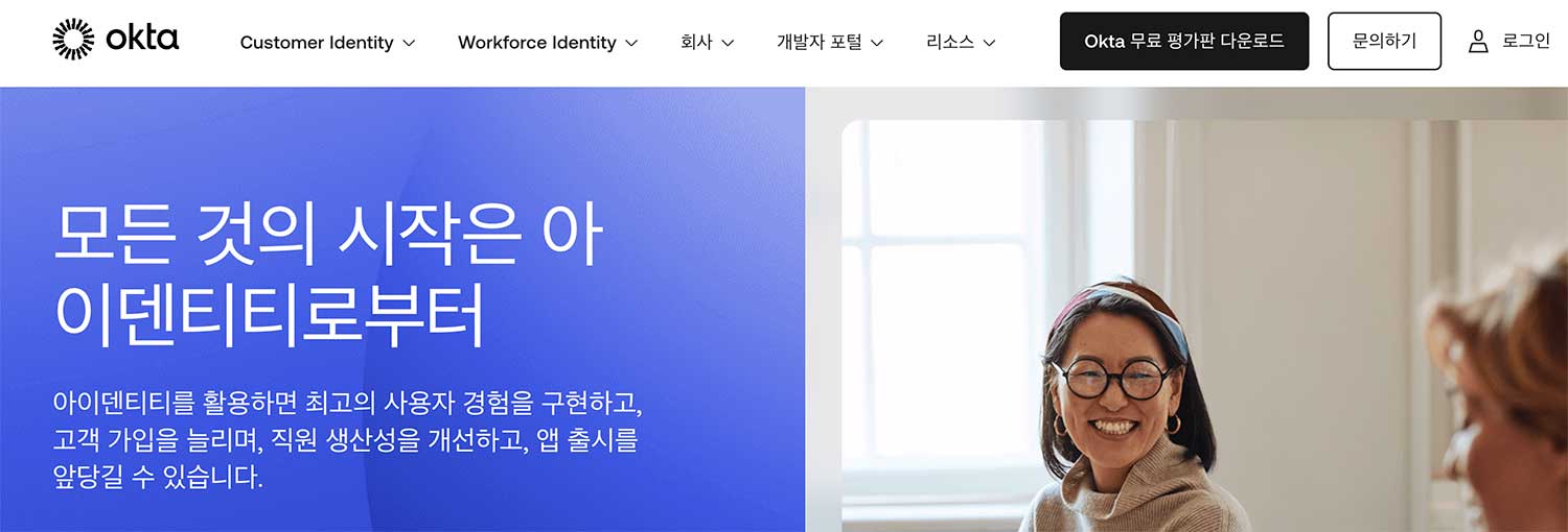 Okta 홈페이지