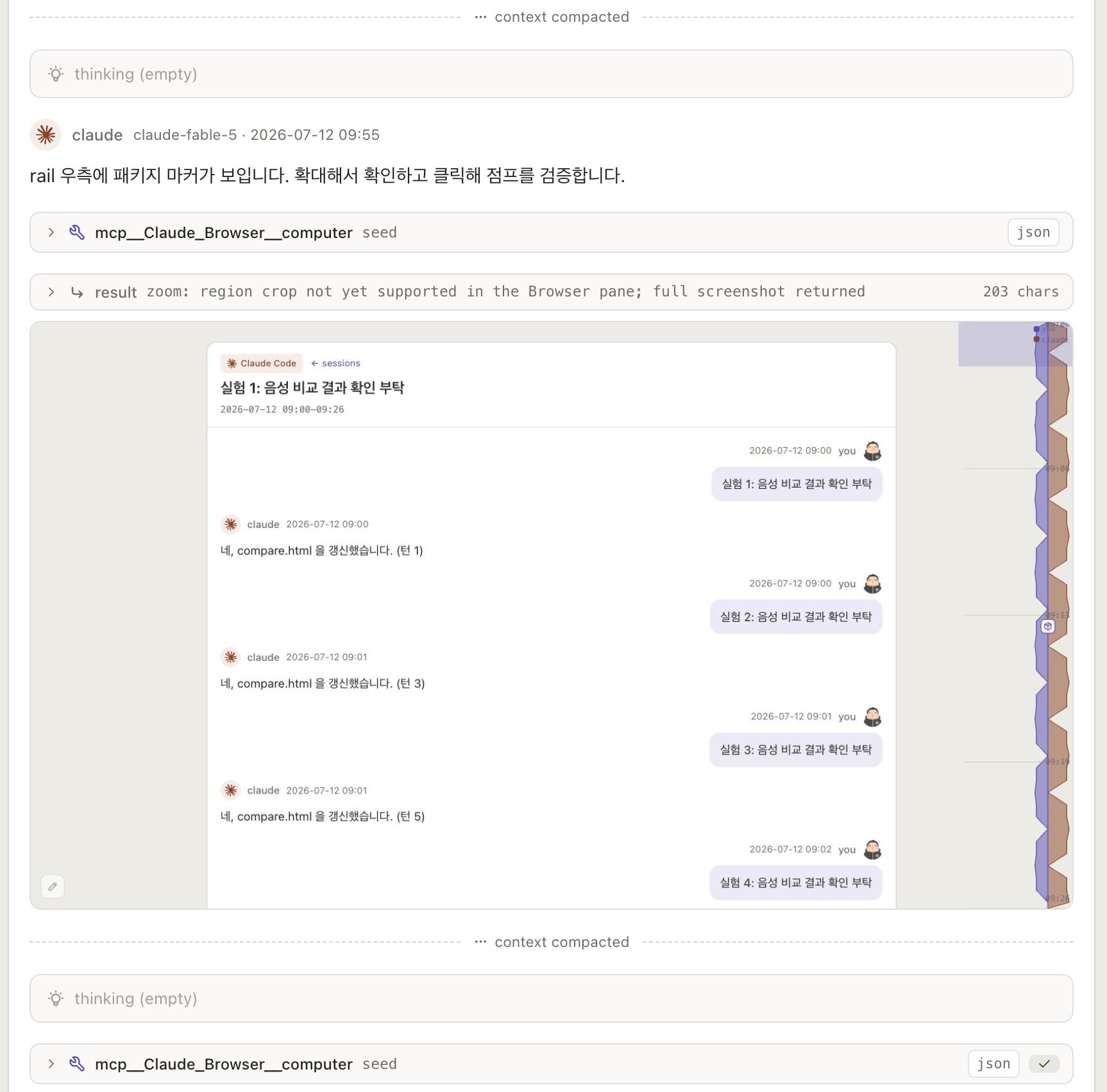 Claude 대화 화면 오른쪽 레일에 보라색·갈색 패키지 마커와 선택 아이콘이 표시되어 있다.